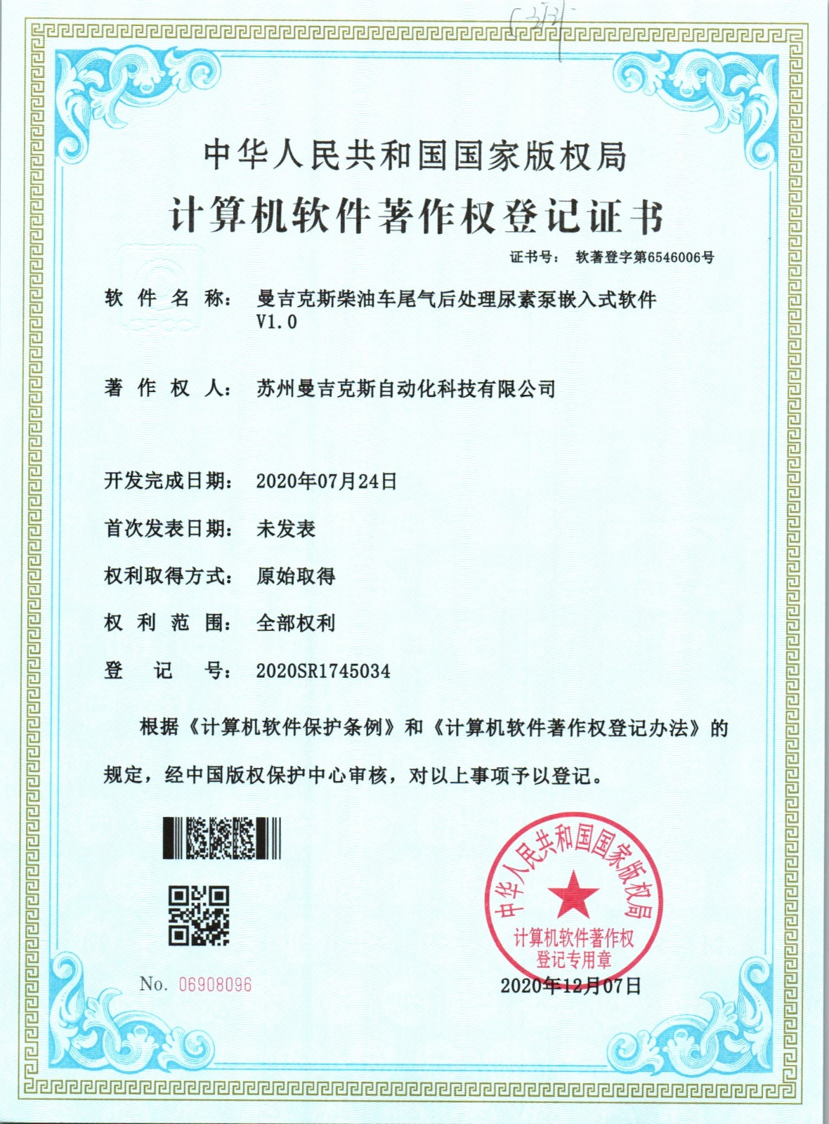 曼吉克斯柴油車(chē)尾氣后處理尿素泵嵌入式軟件.jpg