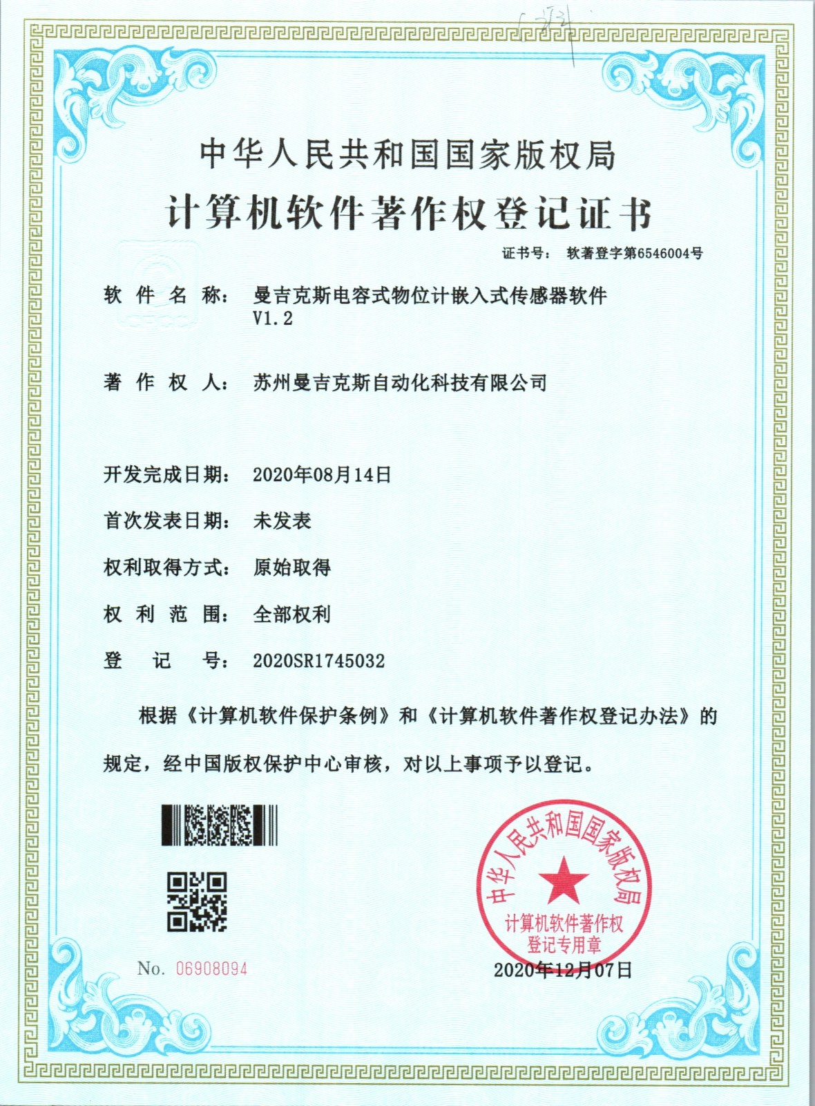 曼吉克斯電容式物位計(jì)嵌入式傳感器軟件.jpg