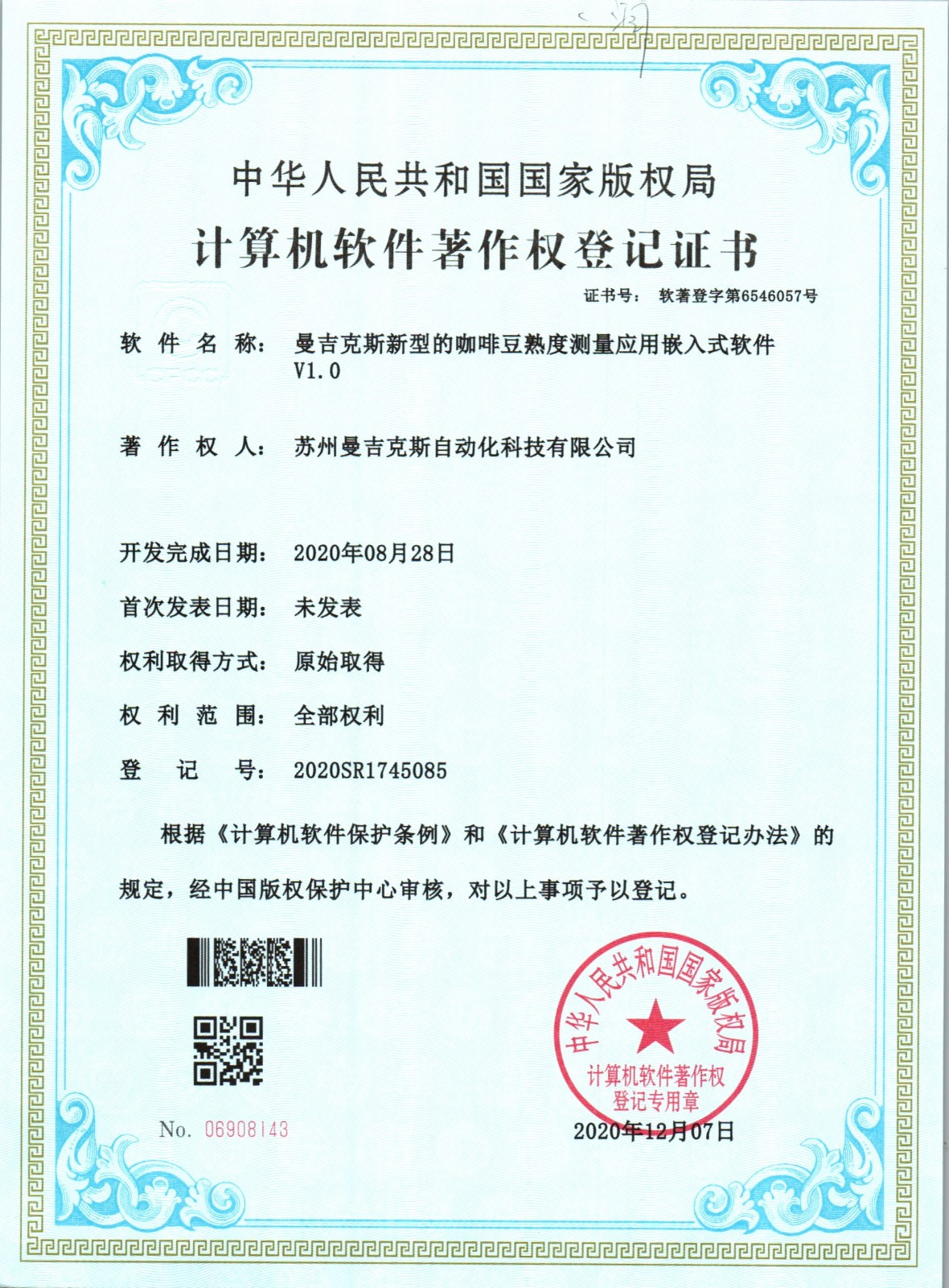 曼吉克斯新型的咖啡豆熟度測量應(yīng)用嵌入式軟件.jpg
